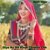 Diya Ko Dil Khub Chokho Chh